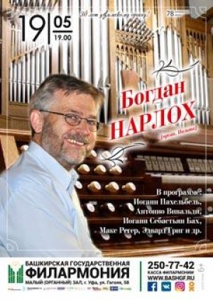 Впервые в Уфе – профессор трех музыкальных вузов, органист из Польши Богдан Нарлох