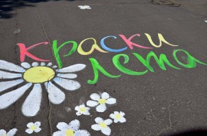 Развлекательная программа «Краски лета»