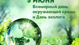 Игра – викторина «Знай. Береги. Охраняй»