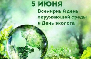 Игра – викторина «Знай. Береги. Охраняй»