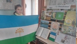«Край родной-Башкортостан»