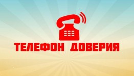 Час полезной информации «Телефон доверия»