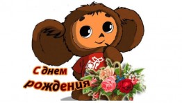 Выставка рисунков«Чебурашкин день».
