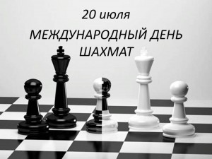 Путешествие в страну шахмат