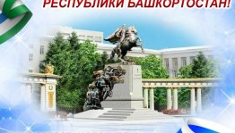 Праздничный концерт «Цвети наш край, Башкортостан»