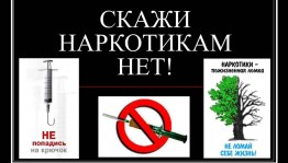 Беседа «Наркотикам -Нет».