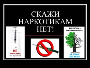 Беседа «Наркотикам -Нет».