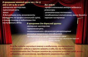 Уфимский татарский театр «Нур» приглашает ребят в творческие студии