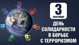 Музей им.М.Нестерова проведет акцию в День солидарности в борьбе с терроризмом