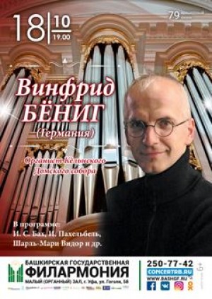 For the first time in Ufa an organist from Germany Winfried Bönig