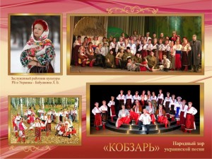 Народный хор украинской песни «Кобзарь» отпразднует свое 25-летие