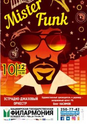 Концерт "Mister funk" от ЭДО Олега Касимова пройдёт в филармонии