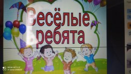 Игровая программа«Веселые ребята»