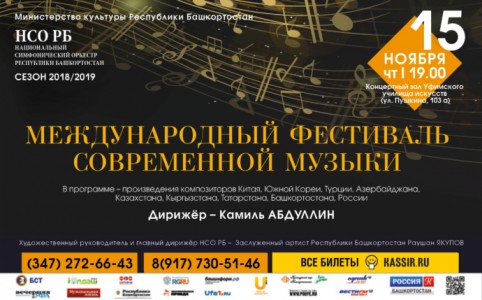 Международный фестиваль современной музыки