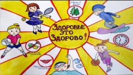«Путешествие по дорогам здоровья»