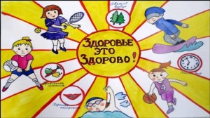 «Путешествие по дорогам здоровья»
