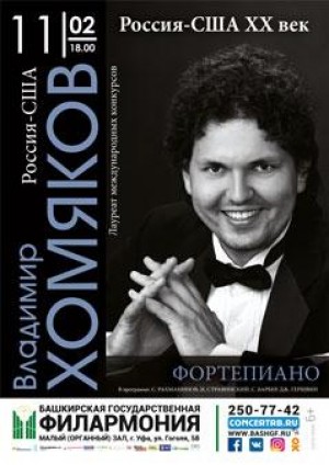 Единственный концерт лауреата международных конкурсов Владимира Хомякова (Россия-США) состоится в филармонии