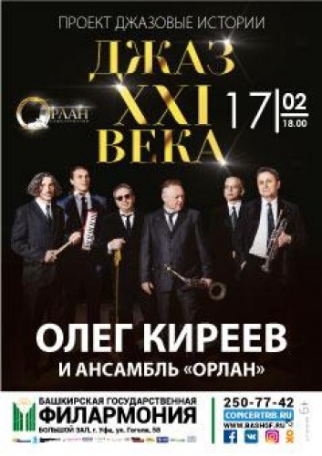 Концерт "ДЖАЗ XXI ВЕКА"