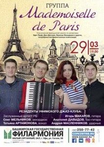 Концерт группы «MADEMOISELLE DE PARIS»