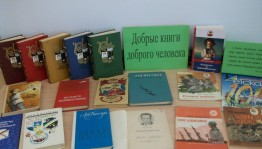 Литературный час «Писатель доброй мечты»