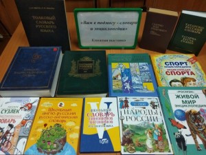 Книжная выставка «В них вся Вселенная живет»