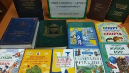 Книжная выставка «В них вся Вселенная живет»