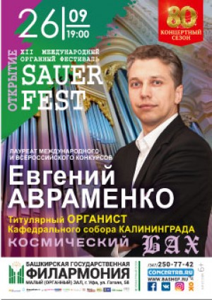 The program of the XII International Organ Festival "SAUERFEST" is announced