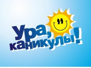 Башкирская государственная филармония приглашает на концерт «Ура! Каникулы!»