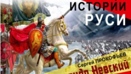 Государственная академическая хоровая капелла Республики Башкортостан им. Т.Сайфуллина представит программу посвященную Александру Невскому