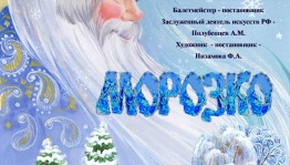БХК им. Р. Нуреева готовится к премьере балета «Морозко»