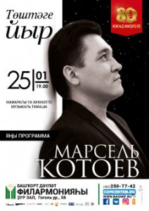Концерт Марселя Кутуева "Сон о будущем"