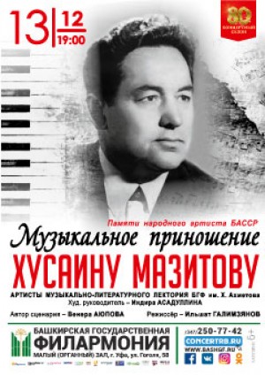 В Уфе пройдёт вечер памяти народного артиста БАССР Хусаина Мазитова