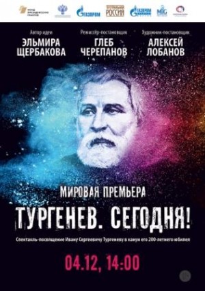 Смотрите онлайн-трансляцию мировой премьеры «Тургенев. Сегодня!»