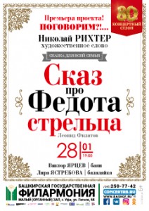 "Сказ про Федота Стрельца" в проекте "Поговорим?"