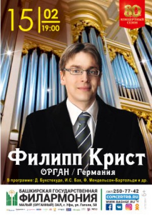 For the first time an organist from Germany Philip Krist will speak in Ufa