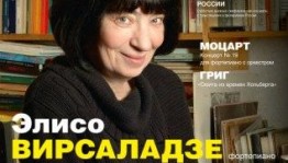 «Всероссийский виртуальный концертный зал» приглашает на концерты