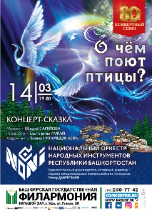 In Ufa again will be shown the musical "What the birds are singing?"