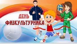 Спортивно - развлекательная программа «Движение - это жизнь!»