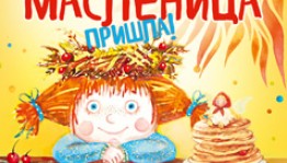 Башгосфилармония им. Х.Ахметова устроит Широкую масленицу