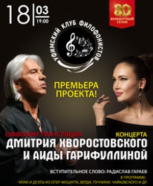 In Ufa will be broadcast a unique program, "Dmitry Hvorostovsky and Aida Garifullina"