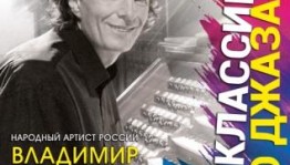 Народный артист России Владимир Хомяков выступит с концертом в Уфе