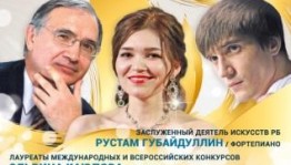 Концерт «Европа-Азия» молодых музыкантов пройдёт в башкирской филармонии