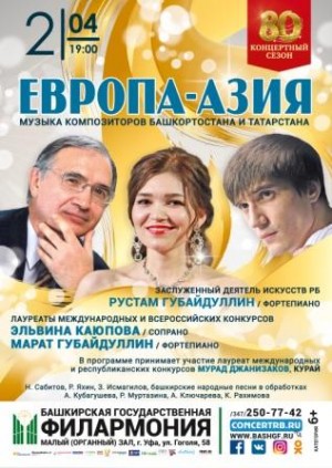 Концерт «Европа-Азия» молодых музыкантов пройдёт в башкирской филармонии