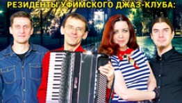 В Уфе группа «Mademoiselle de Paris» представит французский шансон