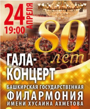 Юбилейный сезон БГФ им.Х.Ахметова завершится концертом цикла «Nostalgie – ФиларМоң. 80 звёздных лет за 8 вечеров»