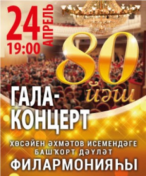 Башҡорт дәүләт филармонияһы «80 йыллыҡ роман» тип исемләнгән Гала-концерт менән ижад миҙгелен яба