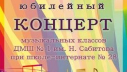 В Уфе состоится юбилейный концерт Детской музыкальной школы № 1 имени Наримана Сабитова