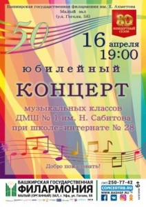 Юбилейный концерт музыкальных классов ДМШ № 1 им. Н. Сабитова