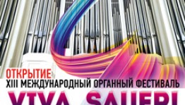 Известна дата начала Международного органного фестиваля в Уфе