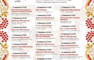 Уфа и Уфимский район отмечают Масленицу с размахом